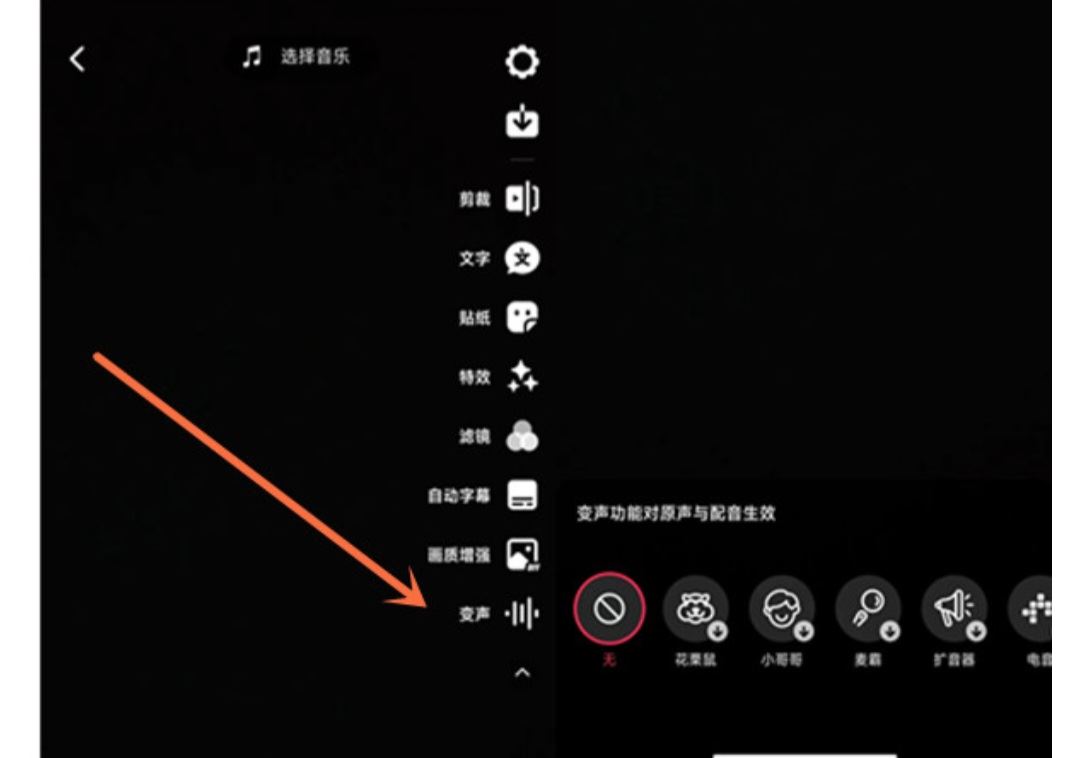 抖音怎么變聲？