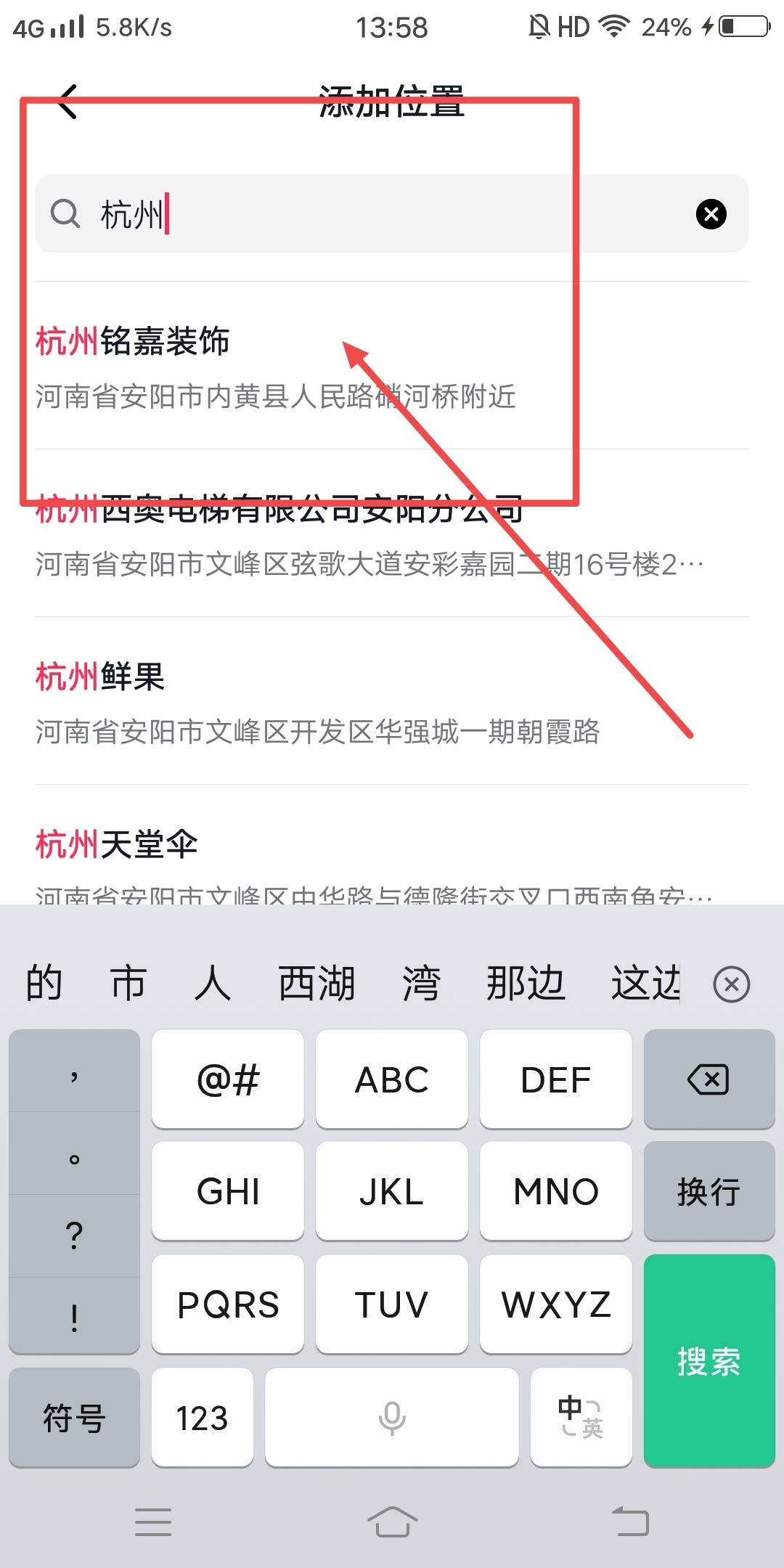 抖音怎么定自己的店鋪位置？