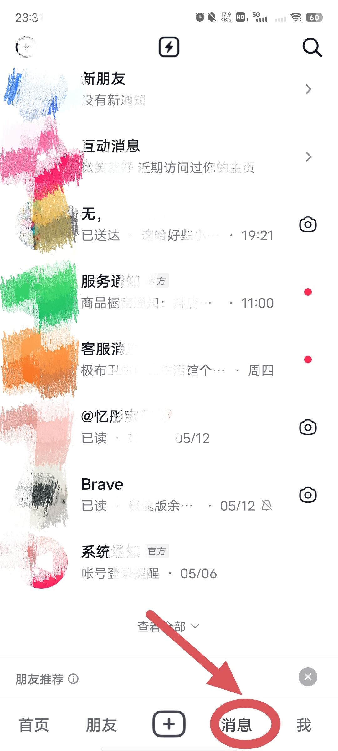 抖音私信怎么撤回？