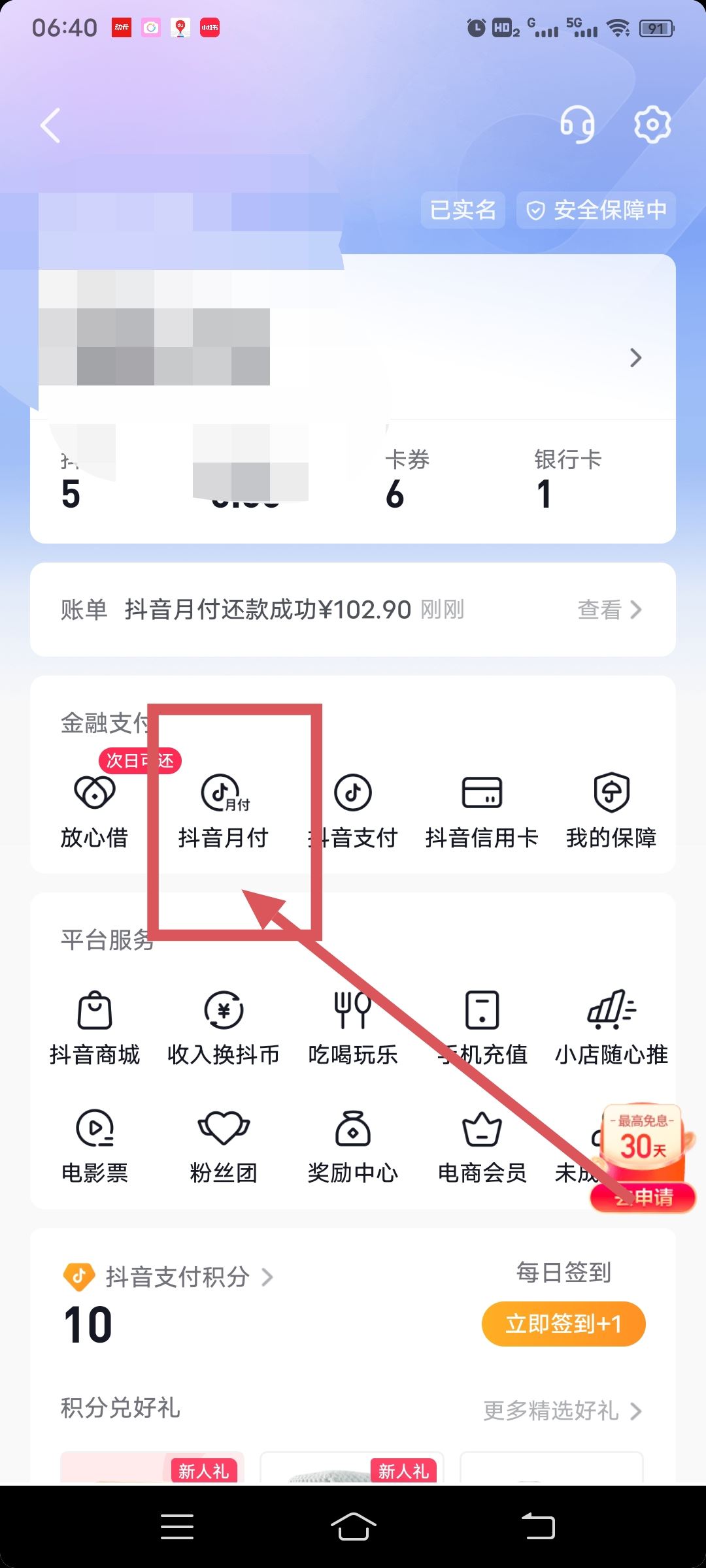 抖音月付怎么開通？