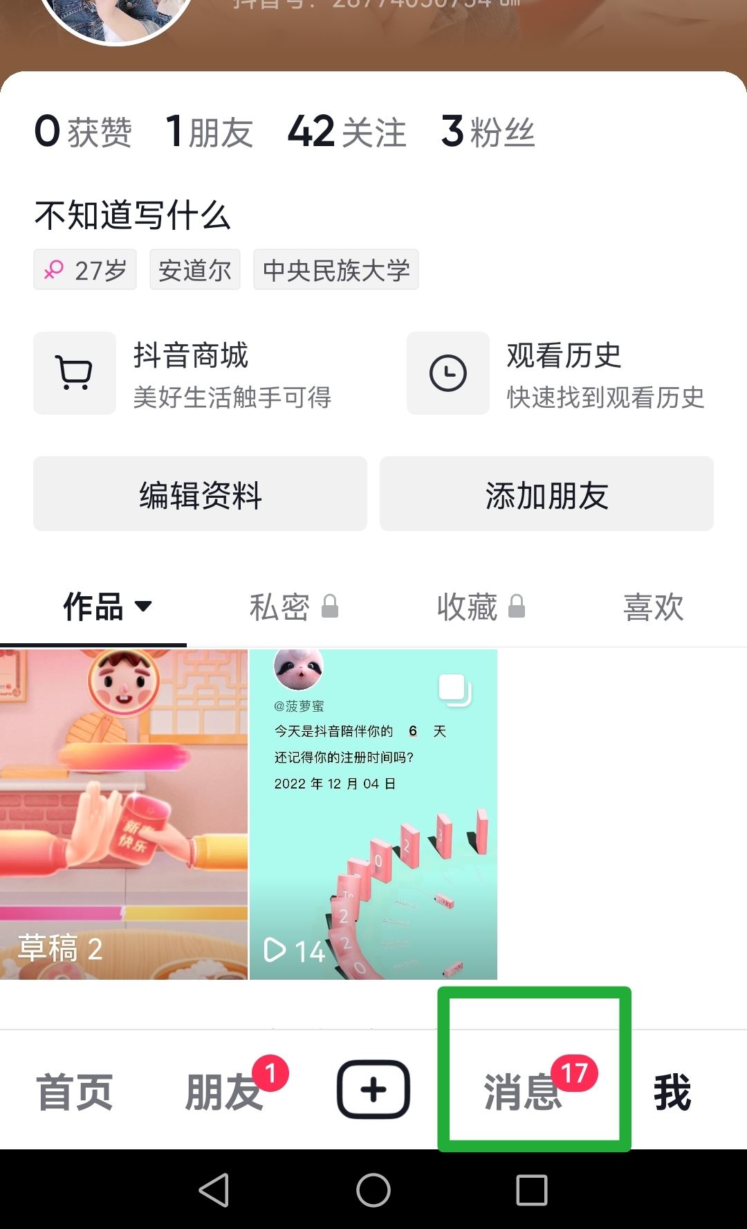 抖音怎么面對(duì)面建群？