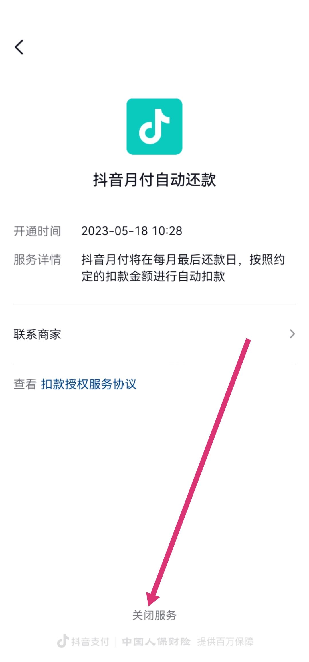 抖音自動(dòng)扣費(fèi)怎么解除解約？