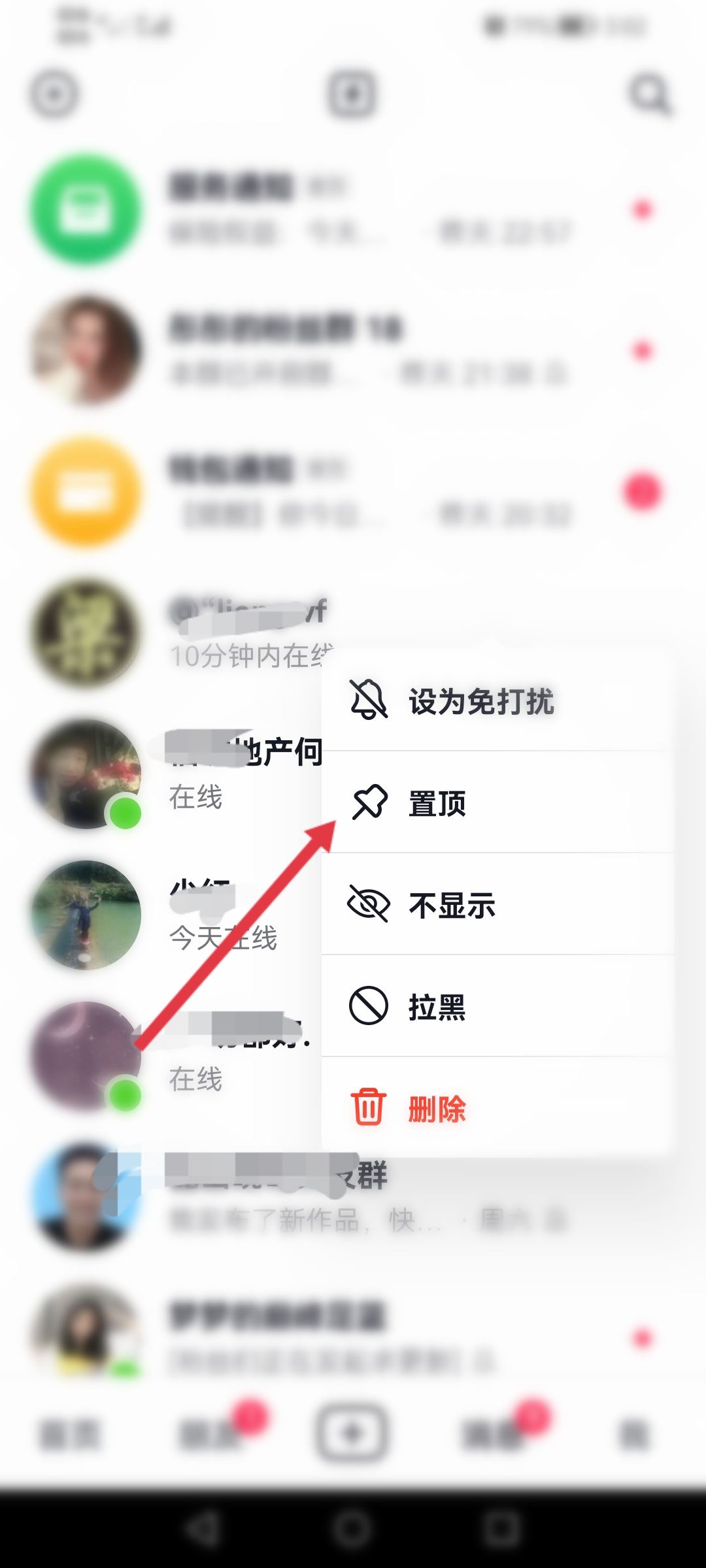 抖音好友置頂怎么設(shè)置？