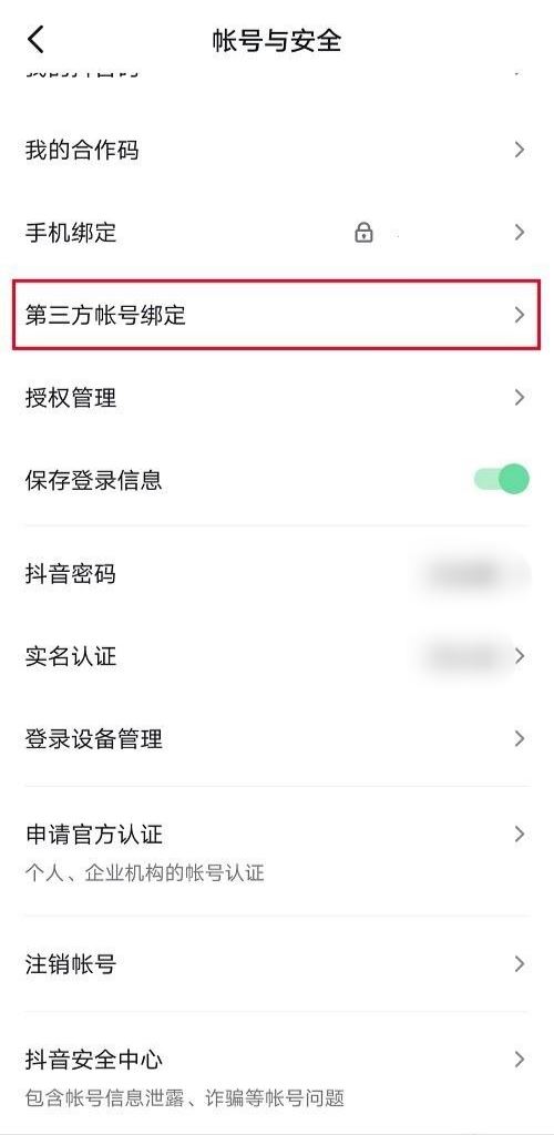 抖音取消同步到今日頭條怎么設(shè)置？