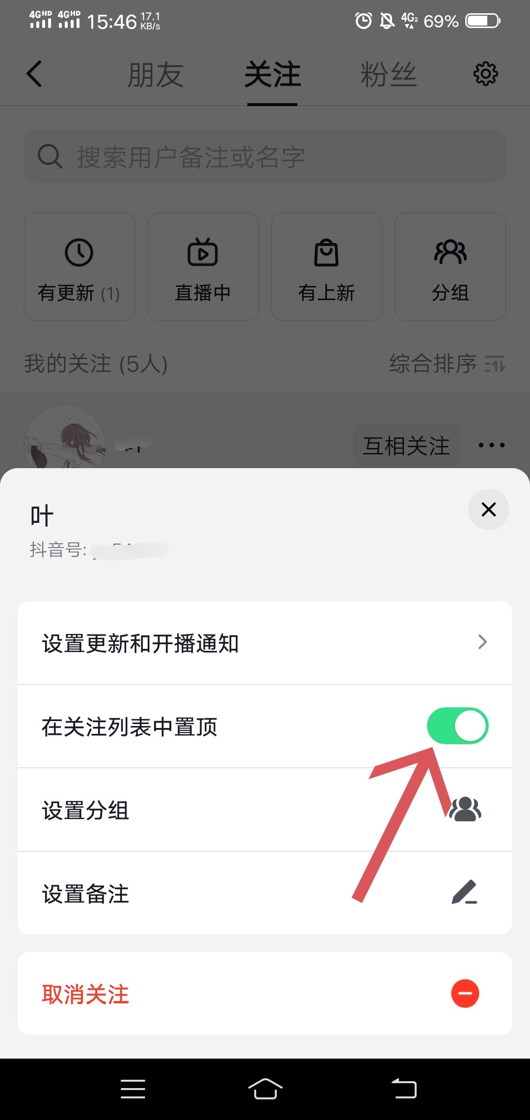 抖音好友置頂怎么設(shè)置？