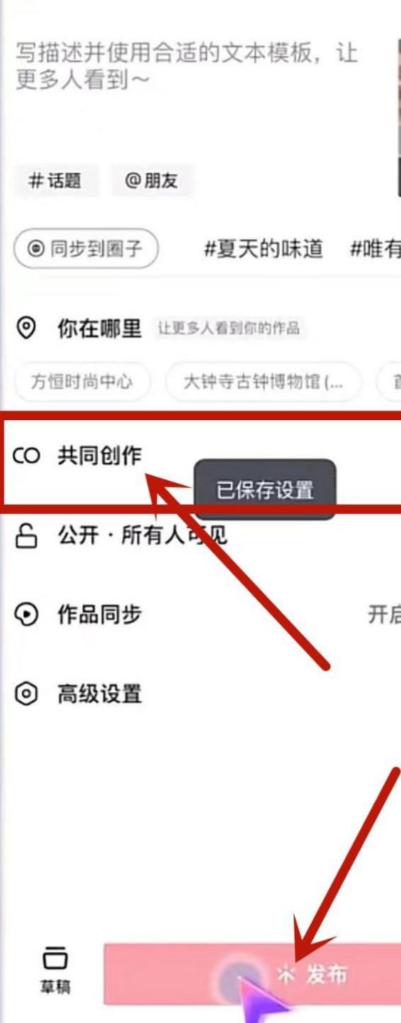 抖音共創(chuàng)作品怎么弄的？