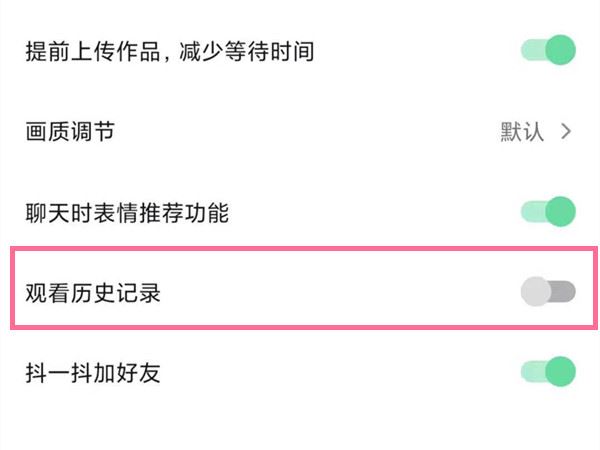 抖音觀看歷史用戶(hù)怎么關(guān)閉？