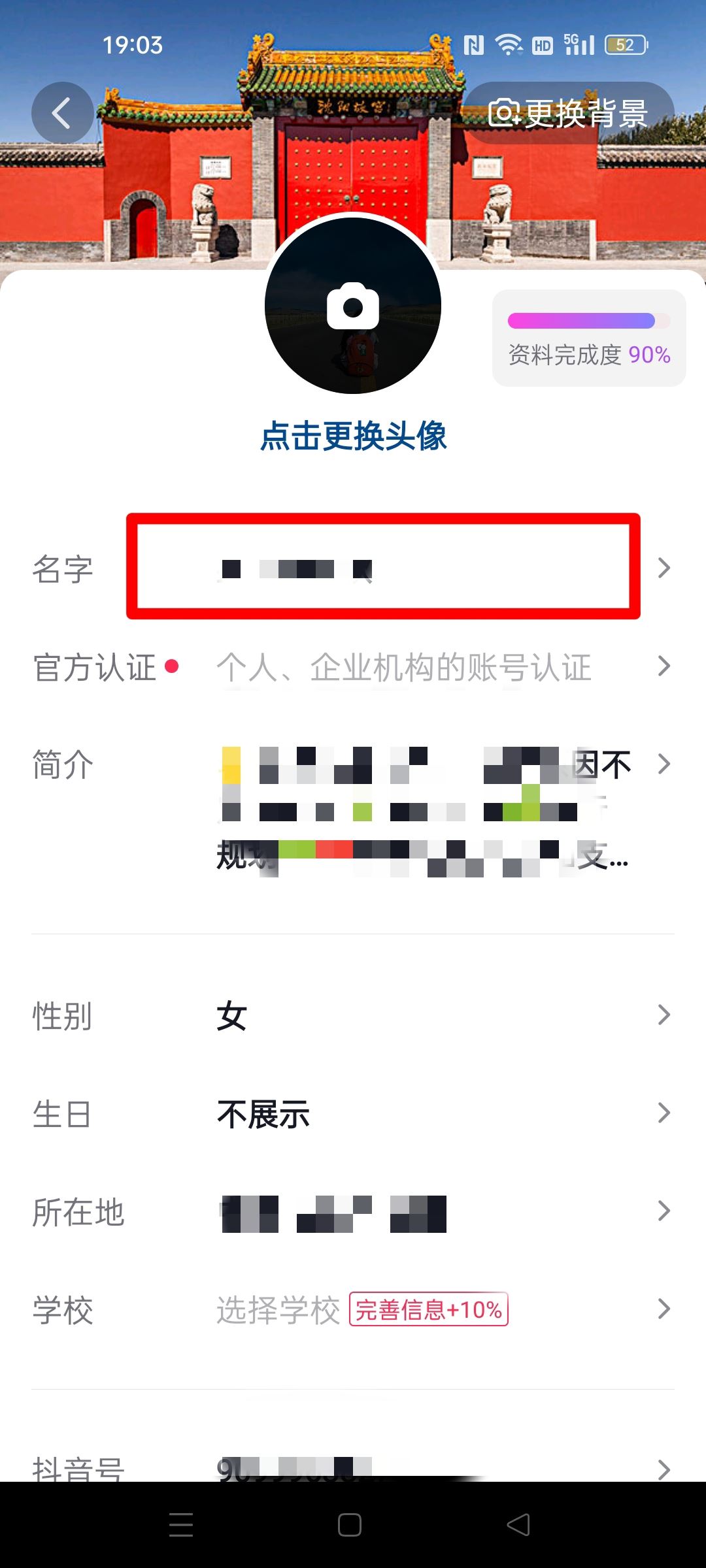 抖音上的昵稱怎么換？