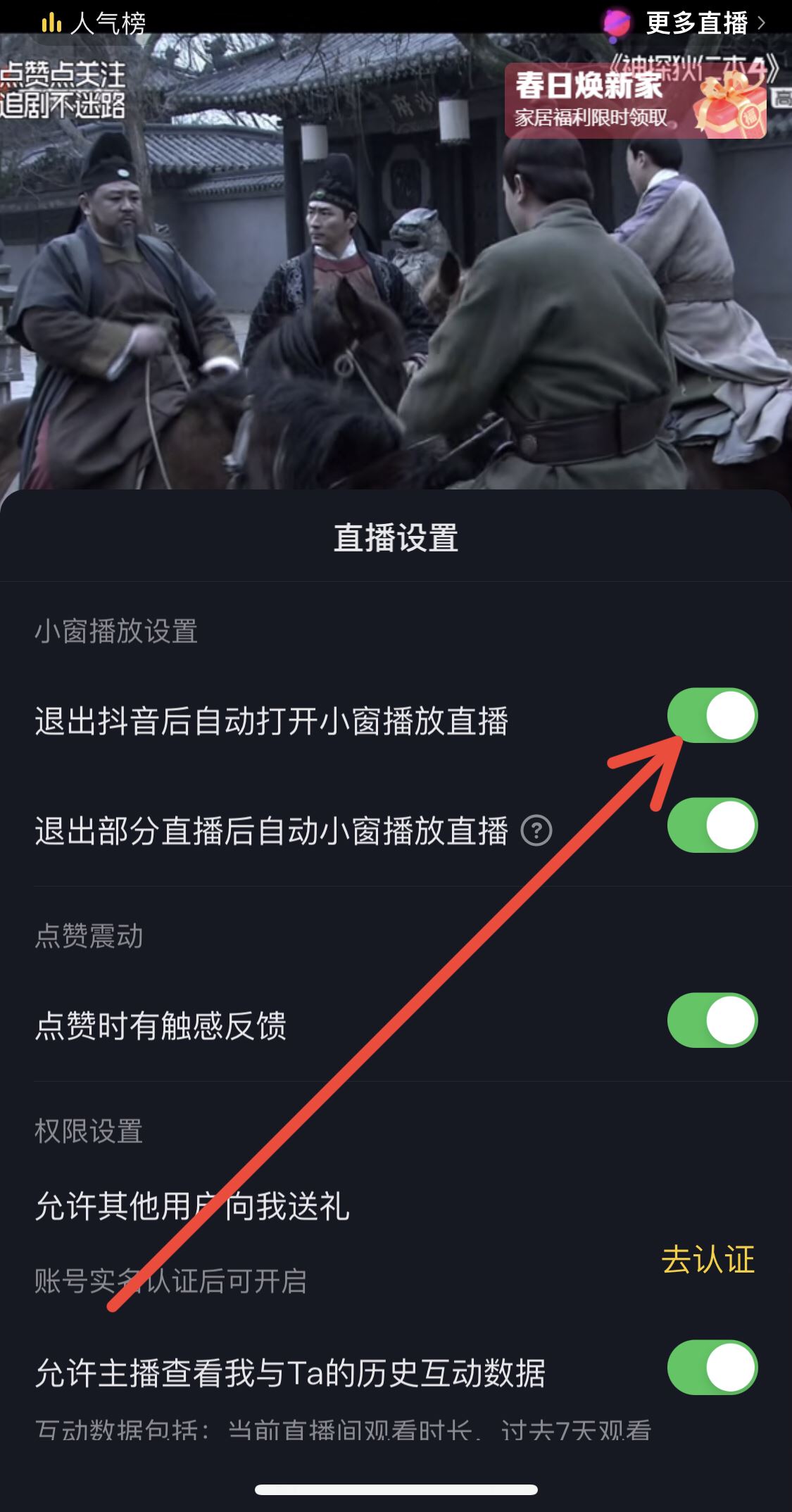 抖音怎么設(shè)置息屏播放？