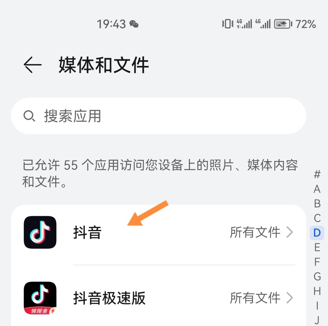 抖音怎么開啟相冊權(quán)限？