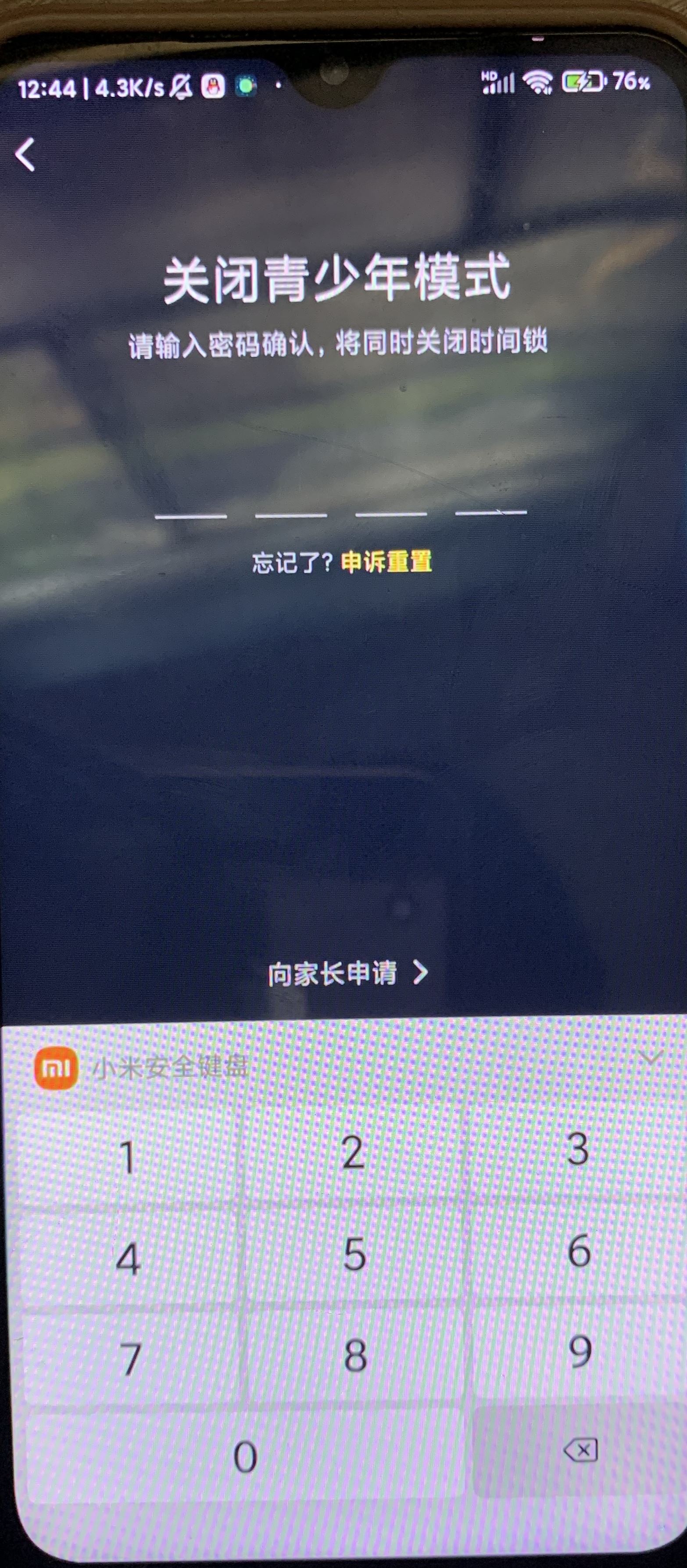 抖音怎么取消青少年設(shè)置？