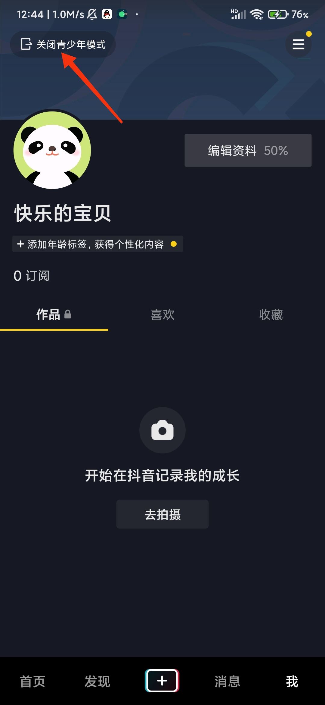 抖音怎么取消青少年設(shè)置？