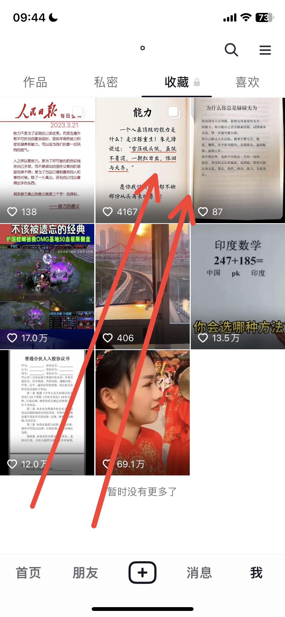 抖音收藏太多怎么一翻到底？