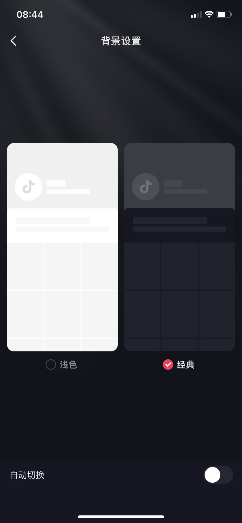 抖音評論背景怎么調(diào)成黑色？