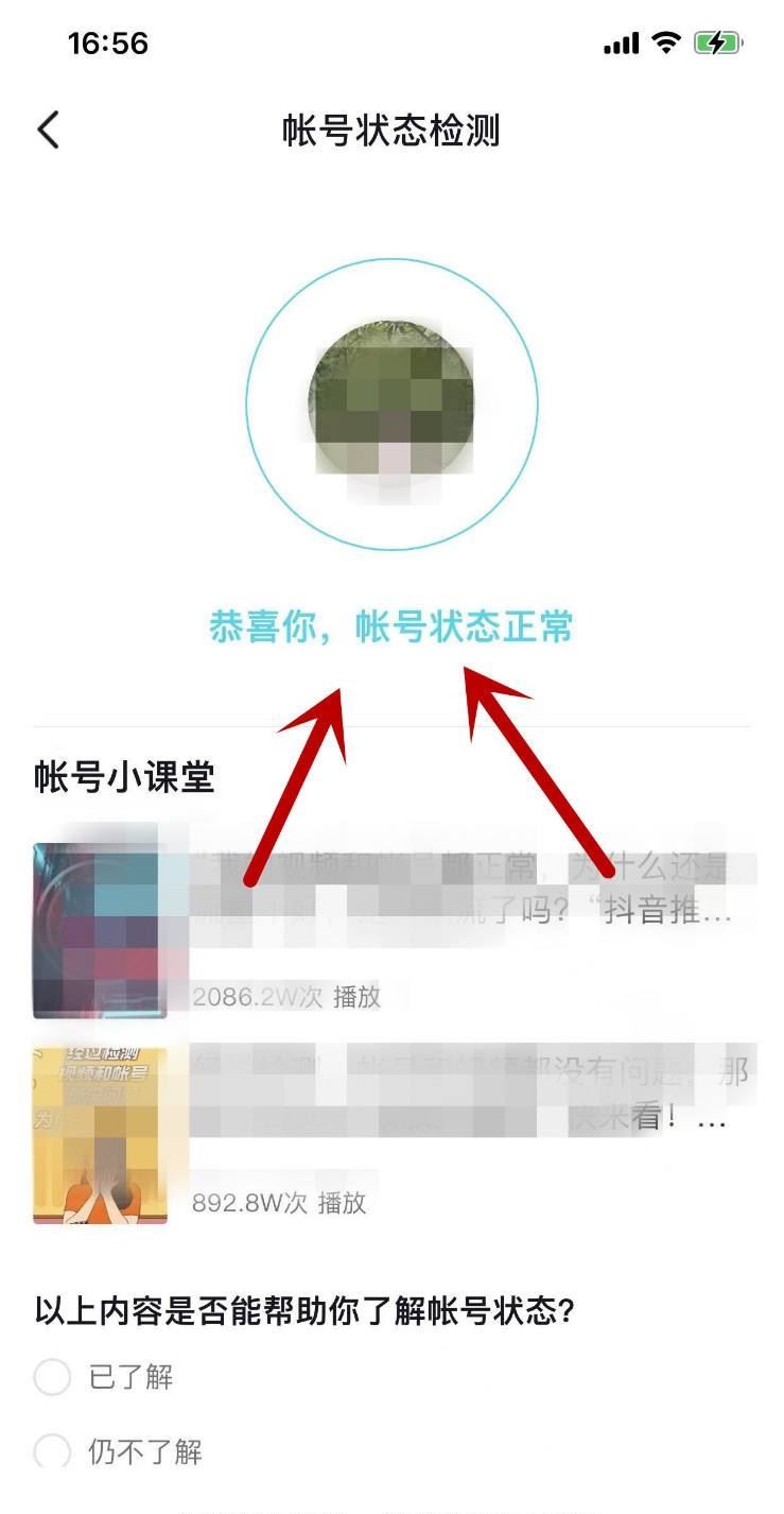 如何測試自己抖音賬號是否優(yōu)質(zhì)？