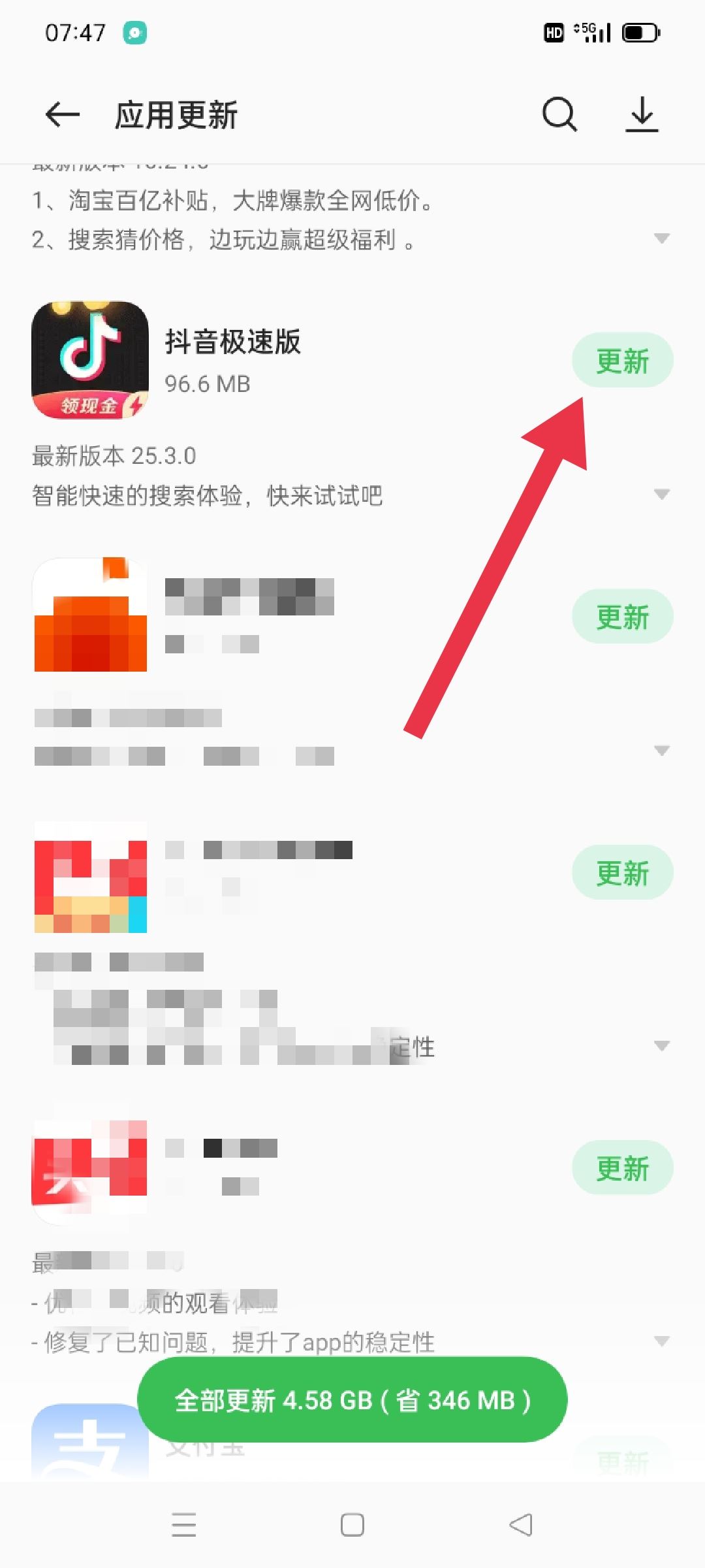 抖音極速版怎么升級(jí)？