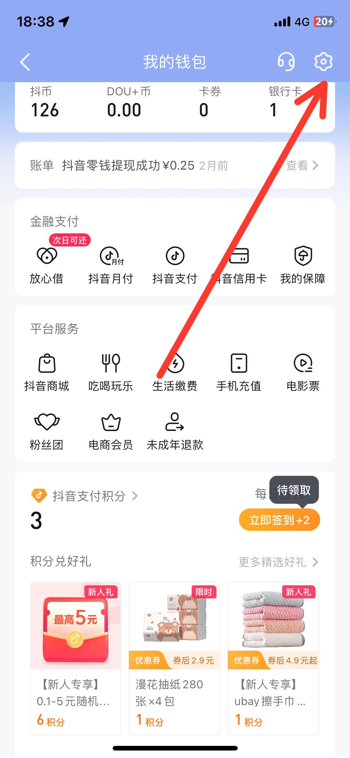 抖音閃付怎么關(guān)掉？