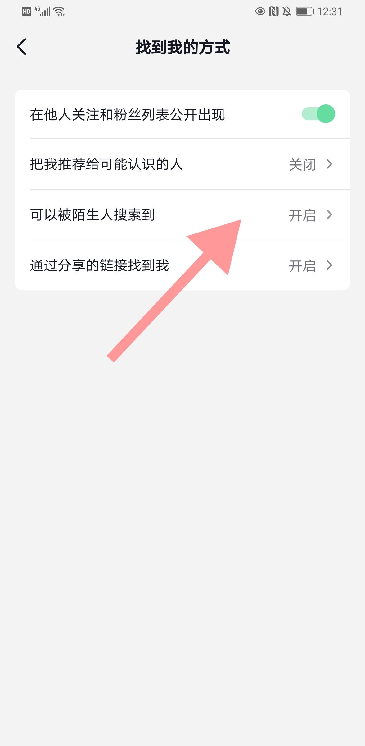 抖音怎么設(shè)置不讓人搜索到自己？