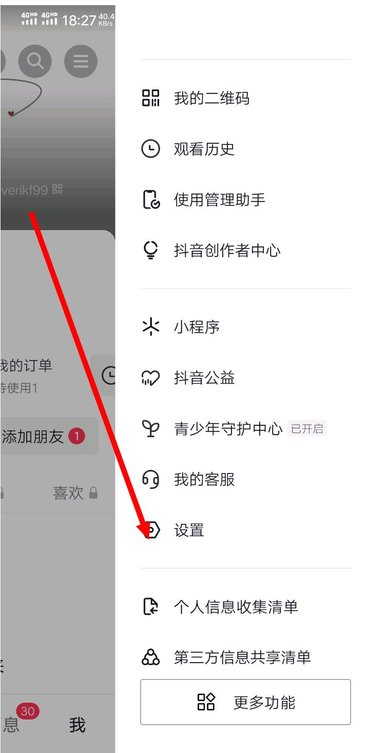 訪問別人抖音怎么能不留痕跡？