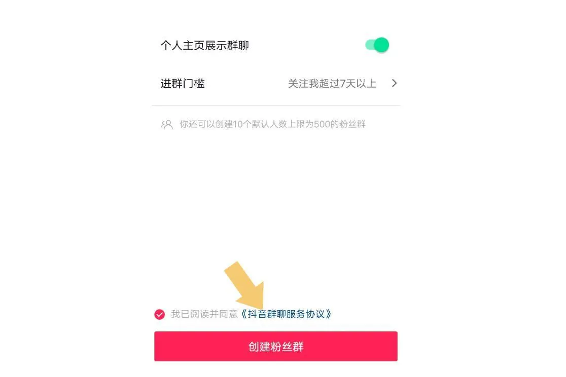 抖音怎么建自己的群？