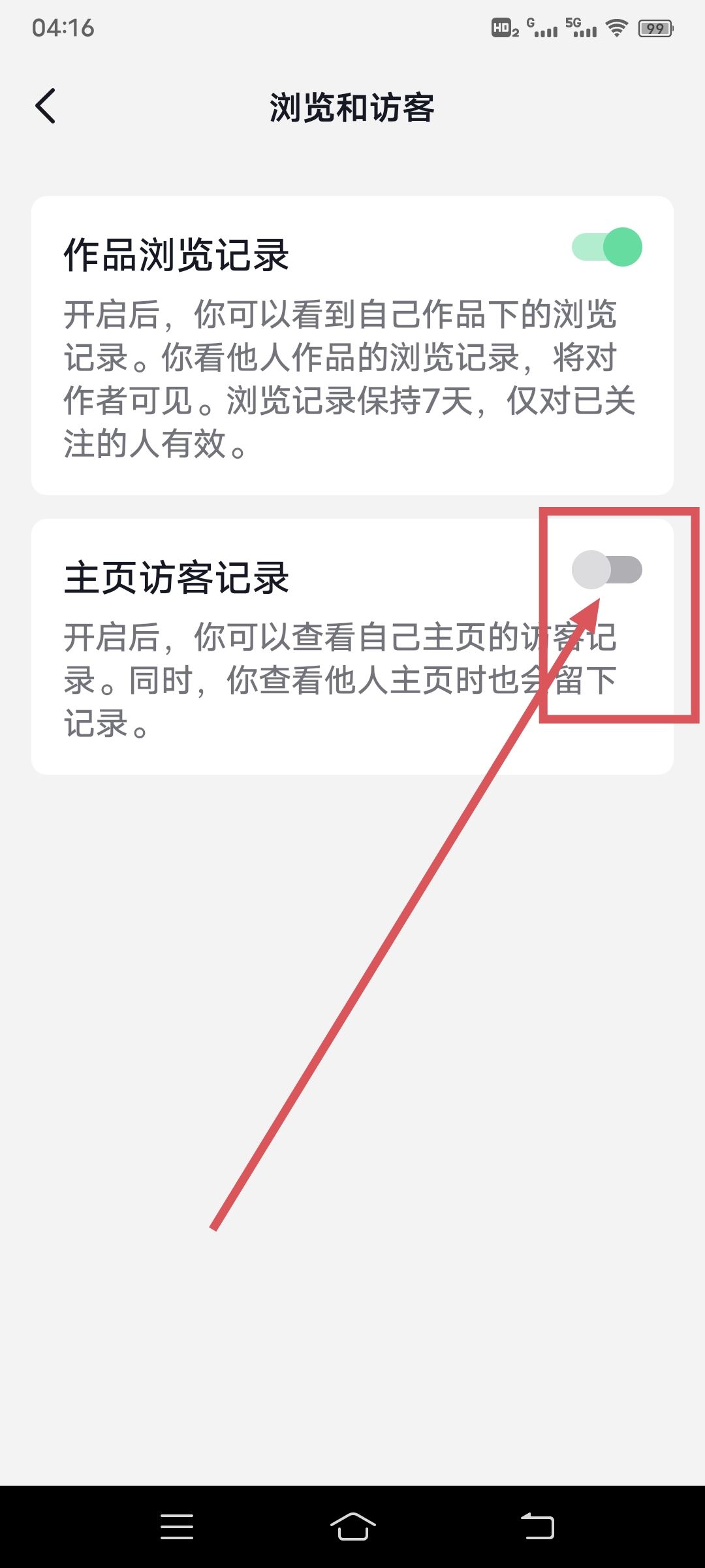 抖音關(guān)閉訪客看別人作品有記錄嗎？