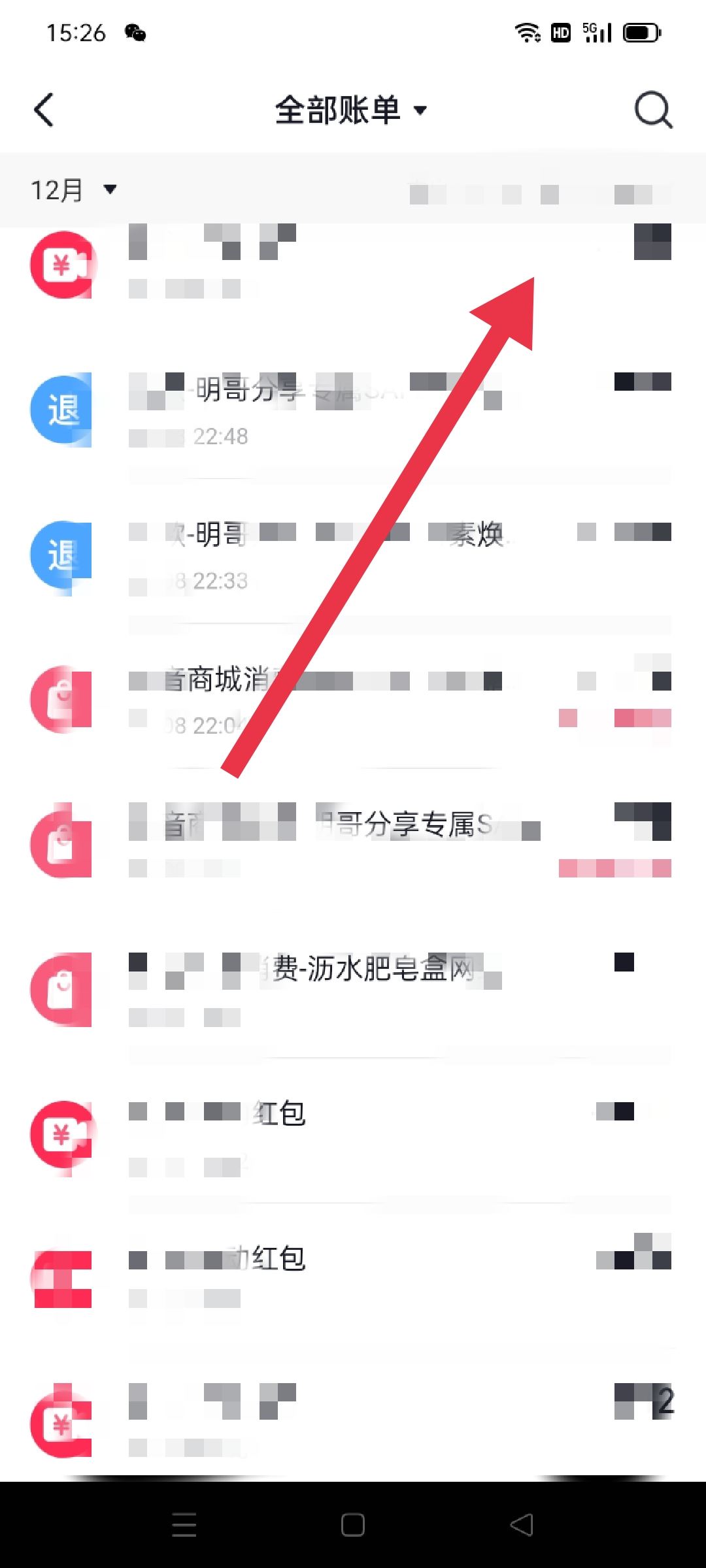 抖音錢包賬單怎么刪除？