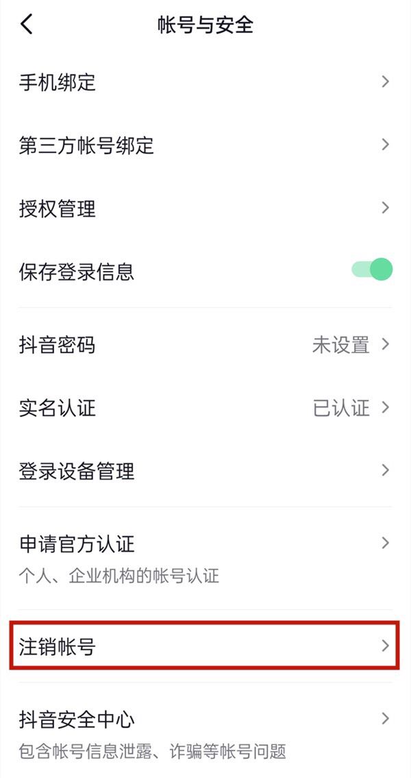 抖音認(rèn)證身份證怎么解綁？