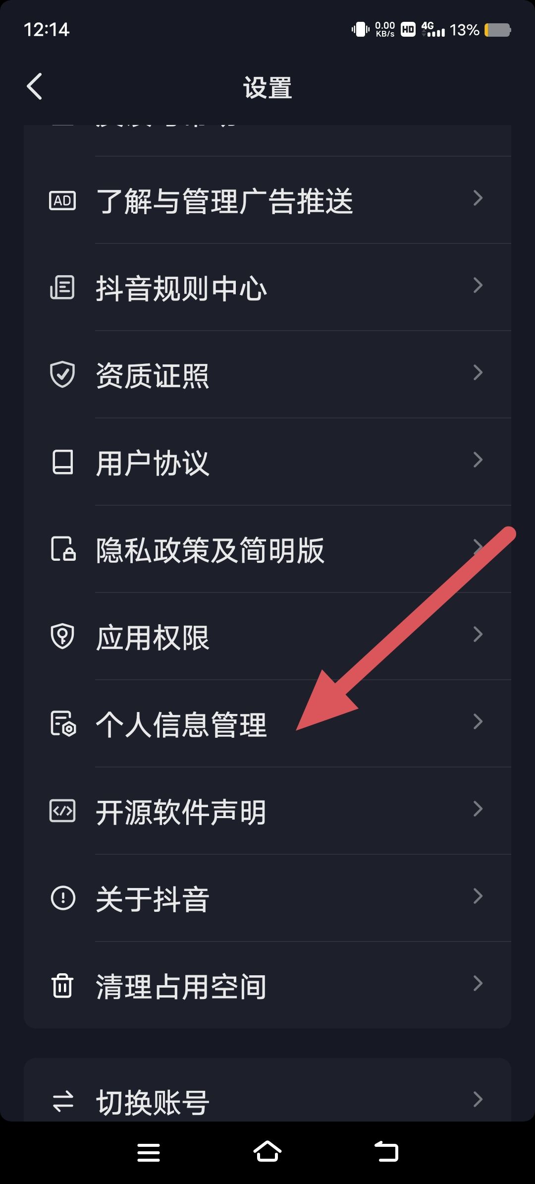 抖音如何重置推送的視頻內容？