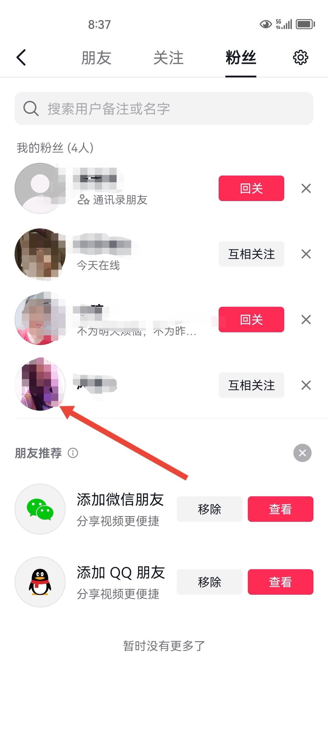 抖音永久刪除好友的方法？