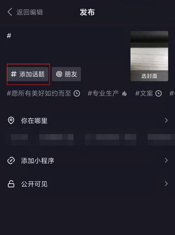 抖音主頁簡介怎么添加話題？