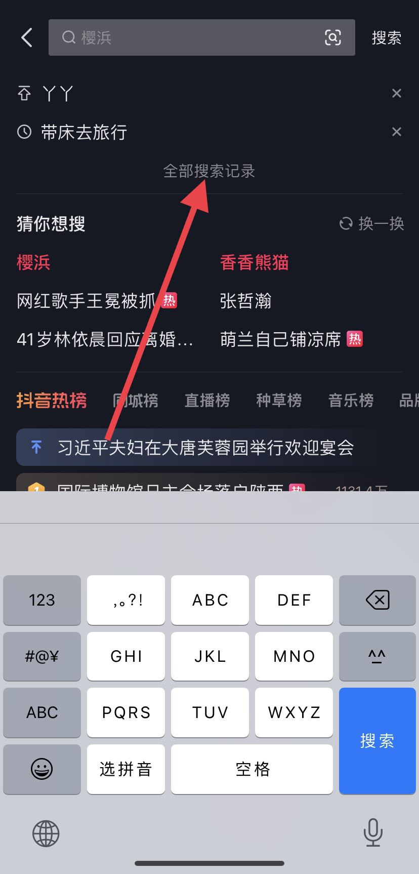 抖音搜索記錄怎么徹底清除？