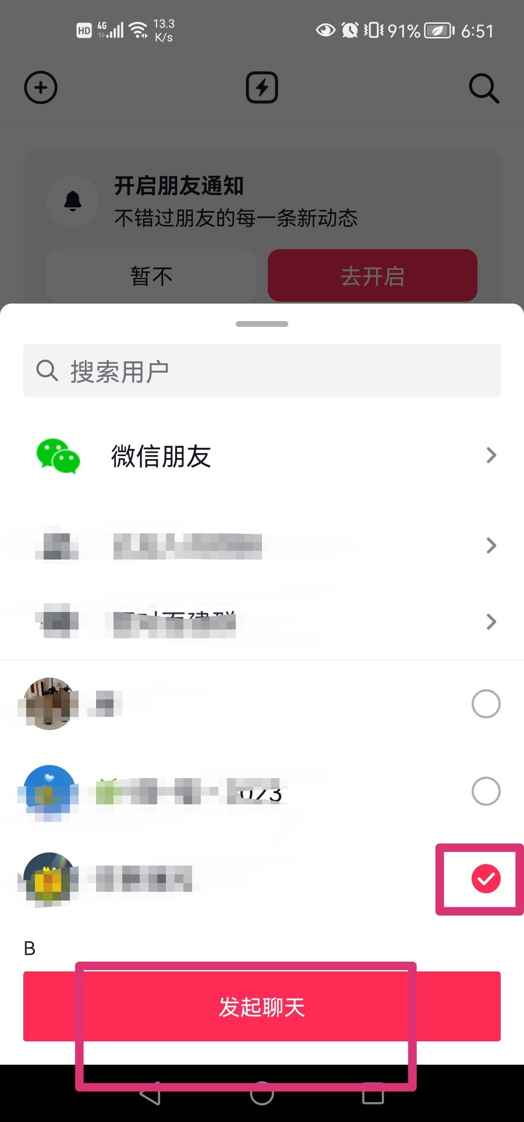 抖音怎么建兩個(gè)人的群？