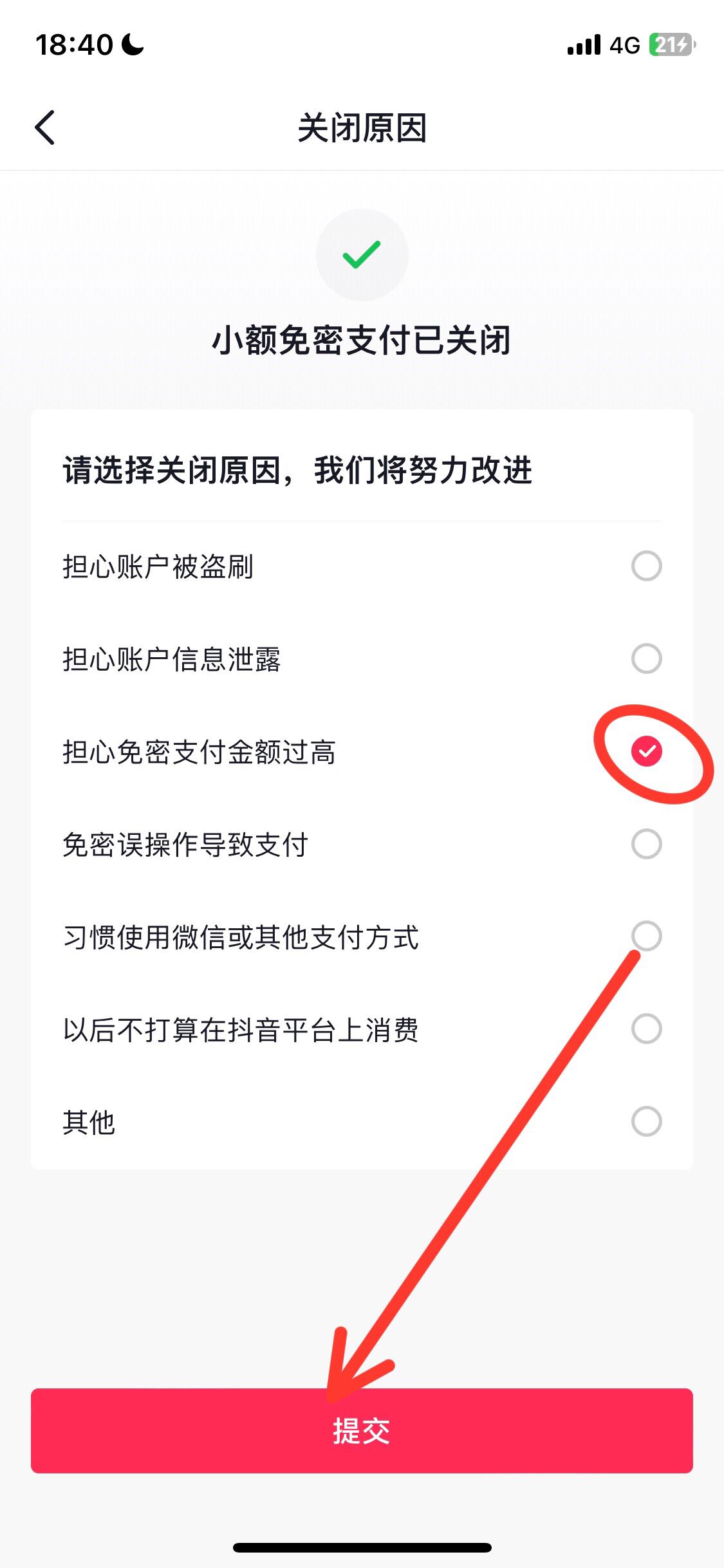 抖音閃付怎么關(guān)掉？