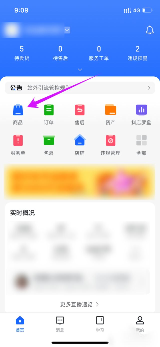 抖音小店怎么上架自己商品？