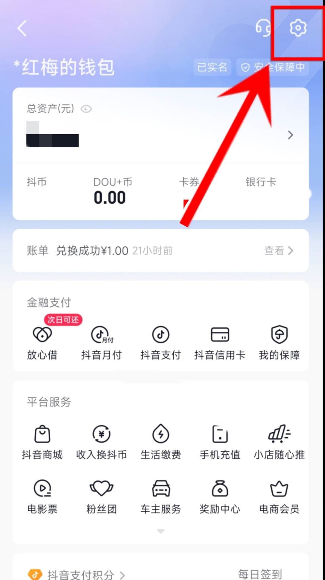 抖音怎么取消支付寶付款？