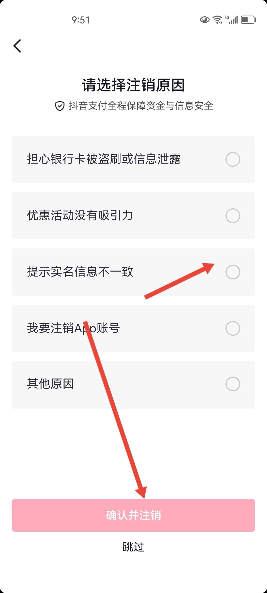 抖音實(shí)名怎么更換到另一個(gè)號(hào)？