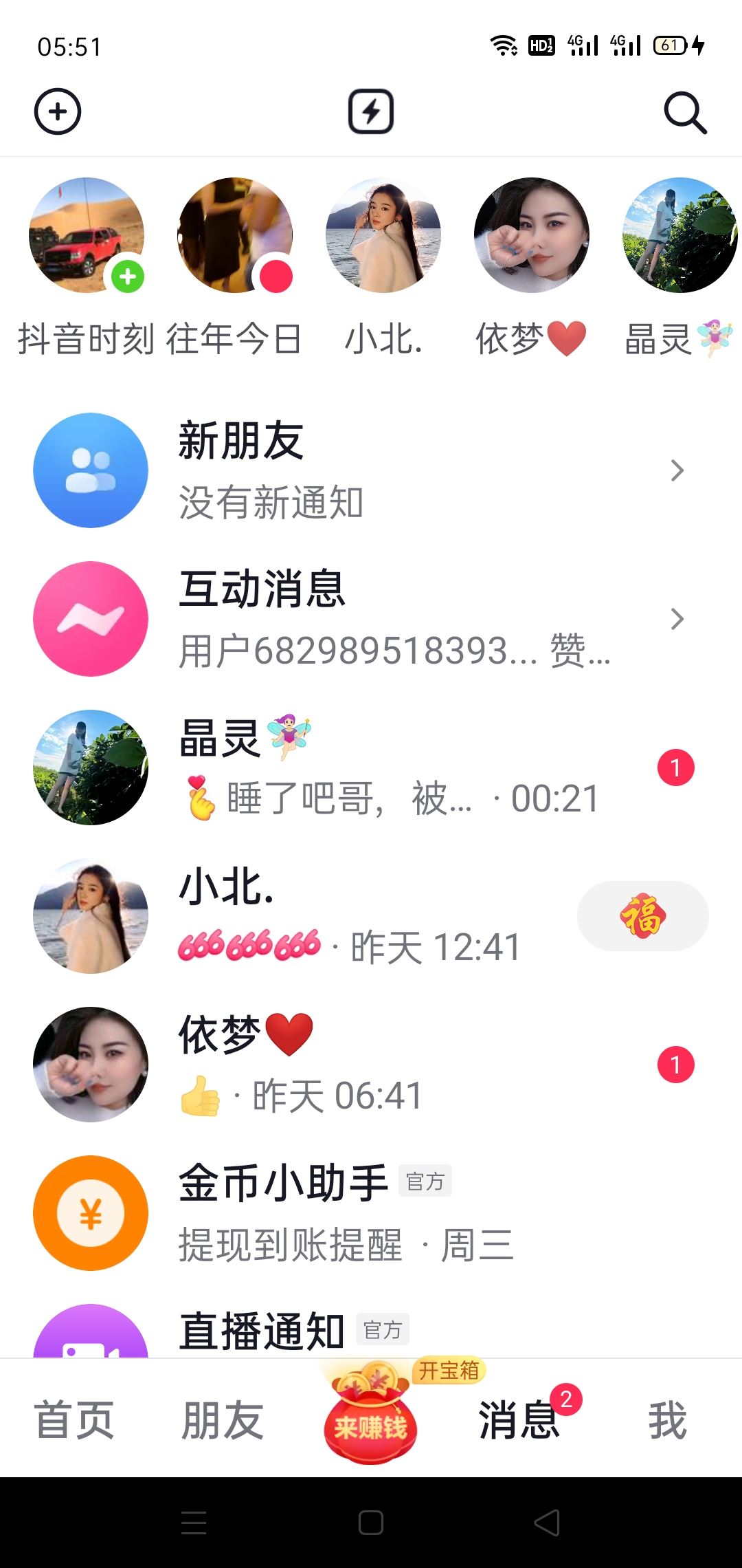 抖音上的私聊能不能查聊天記錄？