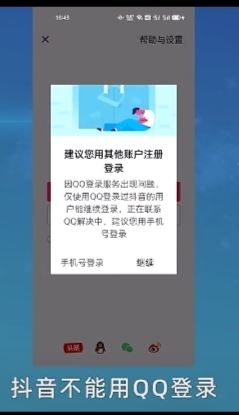 為什么qq不能登錄抖音了？