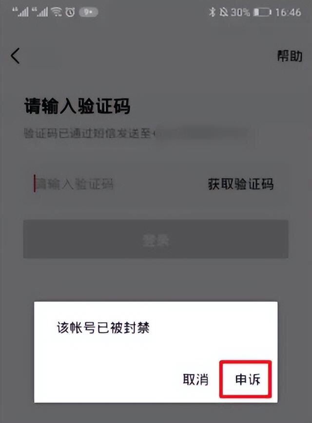 抖音被永久封怎么取消實(shí)名制？