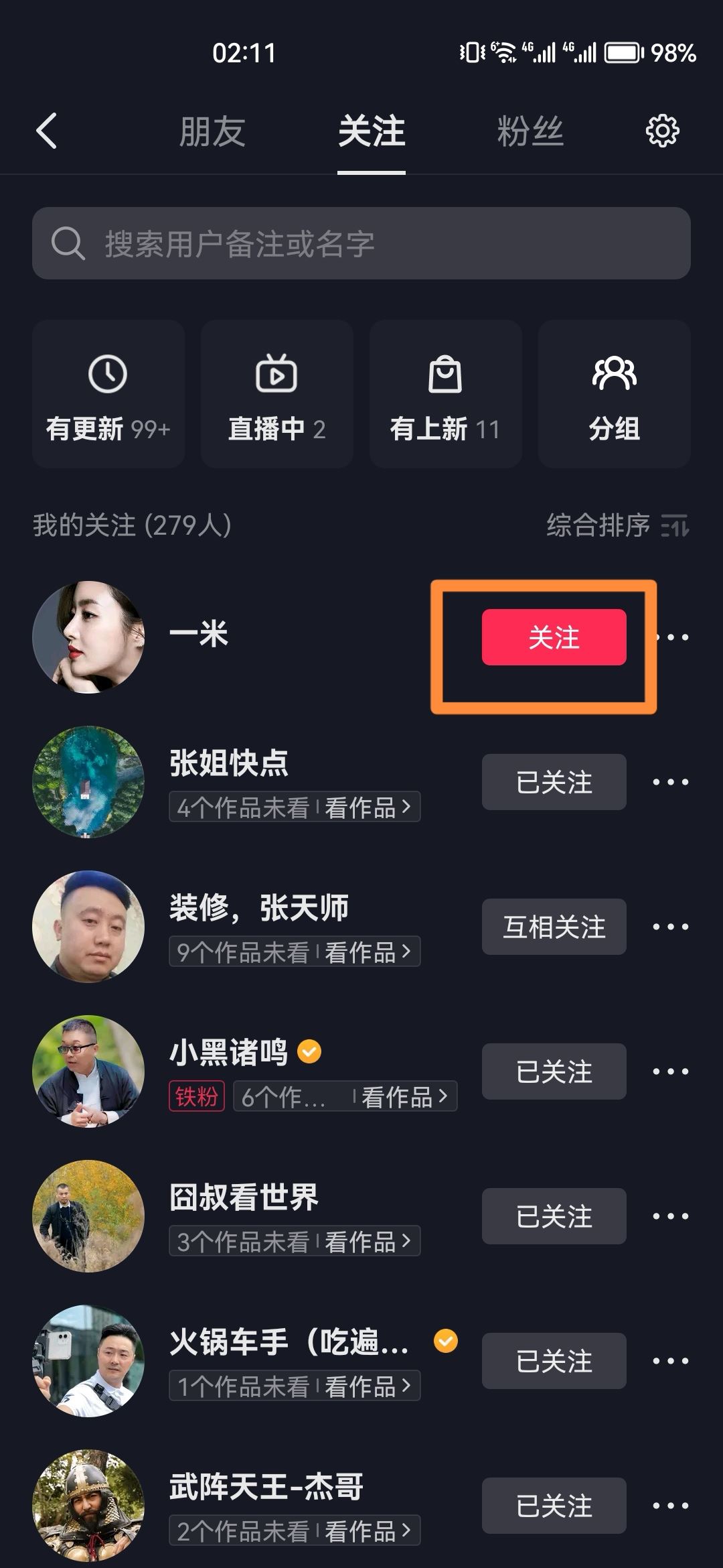 抖音怎么批量取消關(guān)注的人？