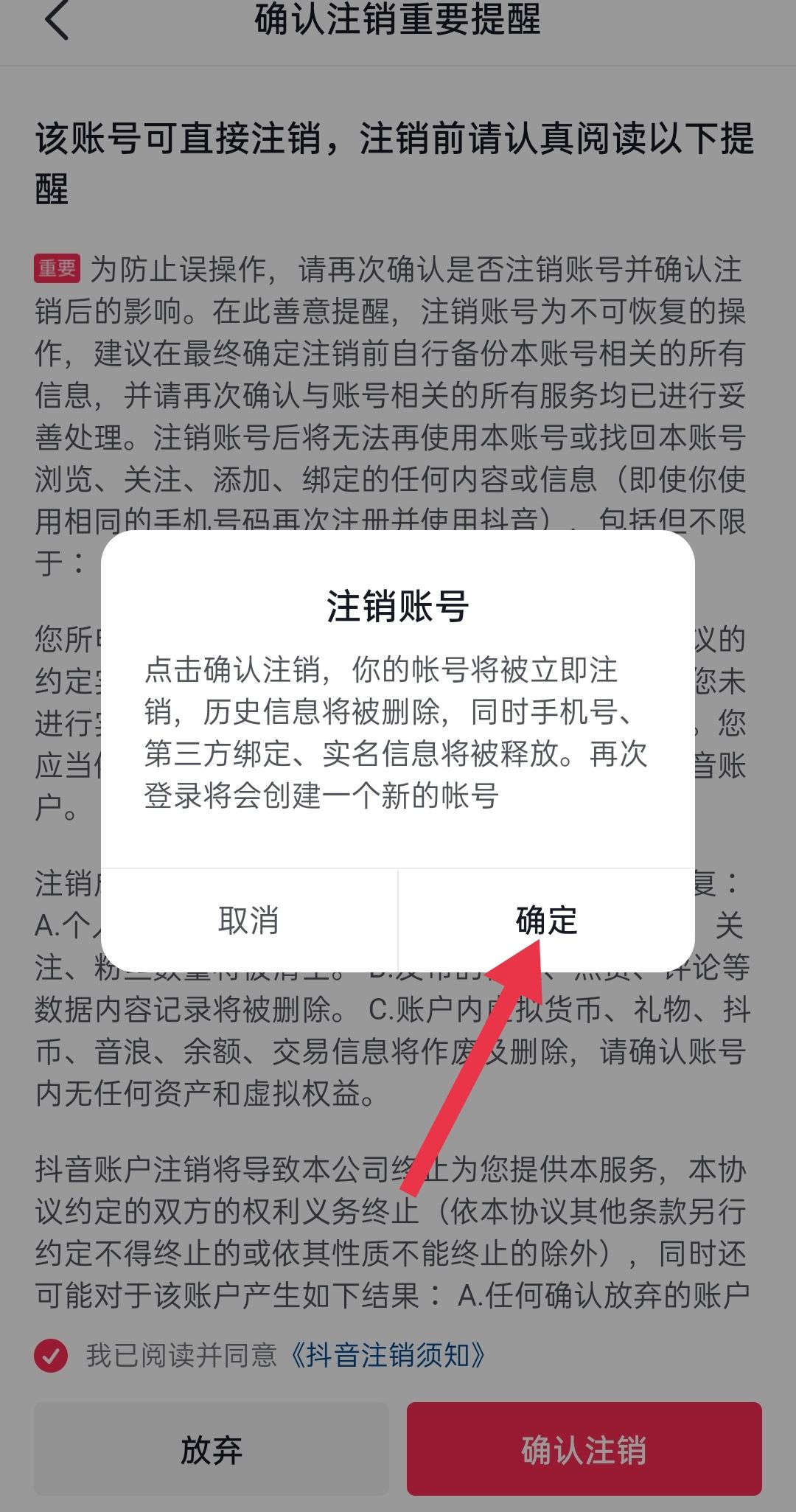 抖音永久禁言了怎么注銷賬號(hào)？