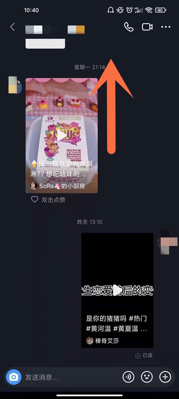 抖音怎么看私信消息記錄？