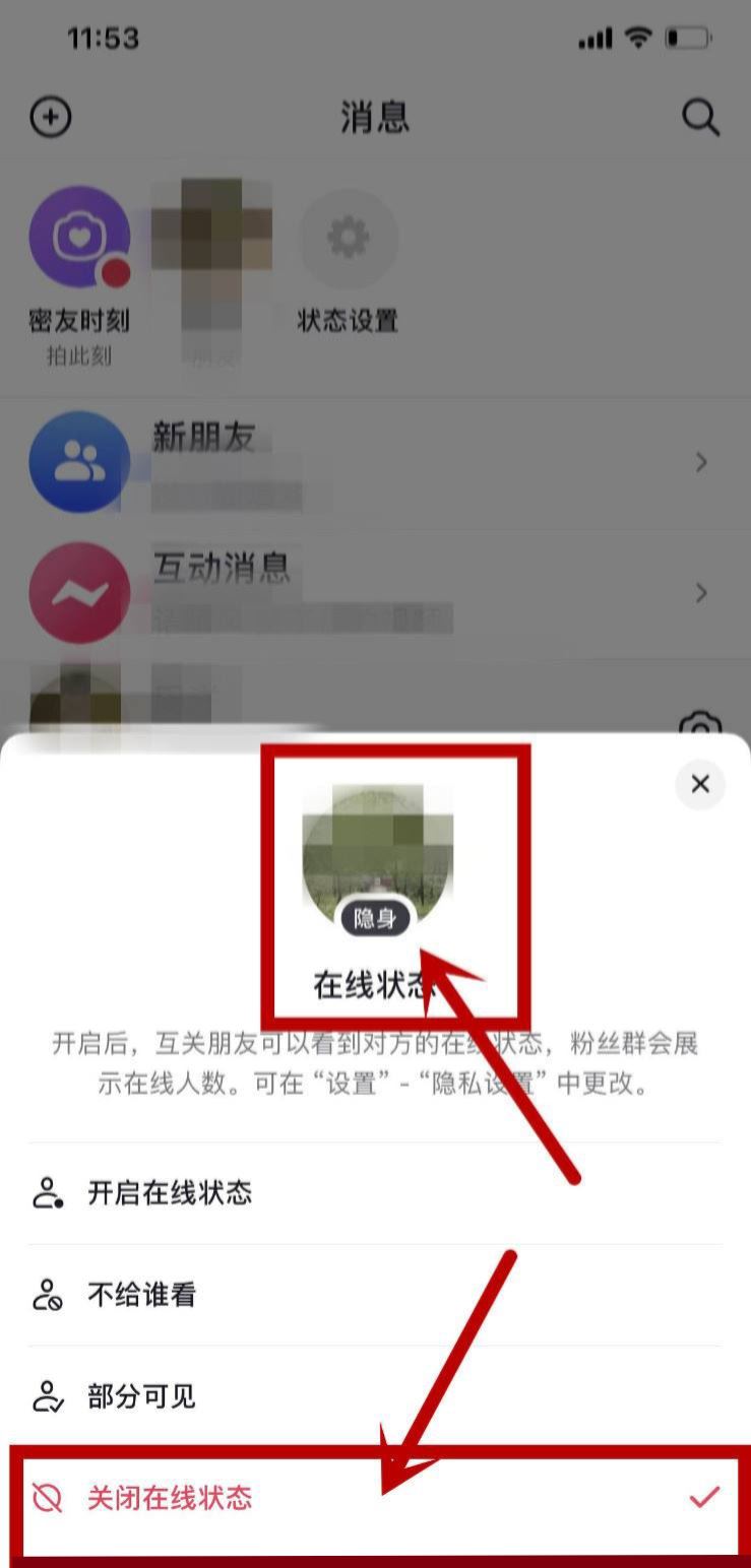 抖音狀態(tài)隱身怎么能看到在不在線？