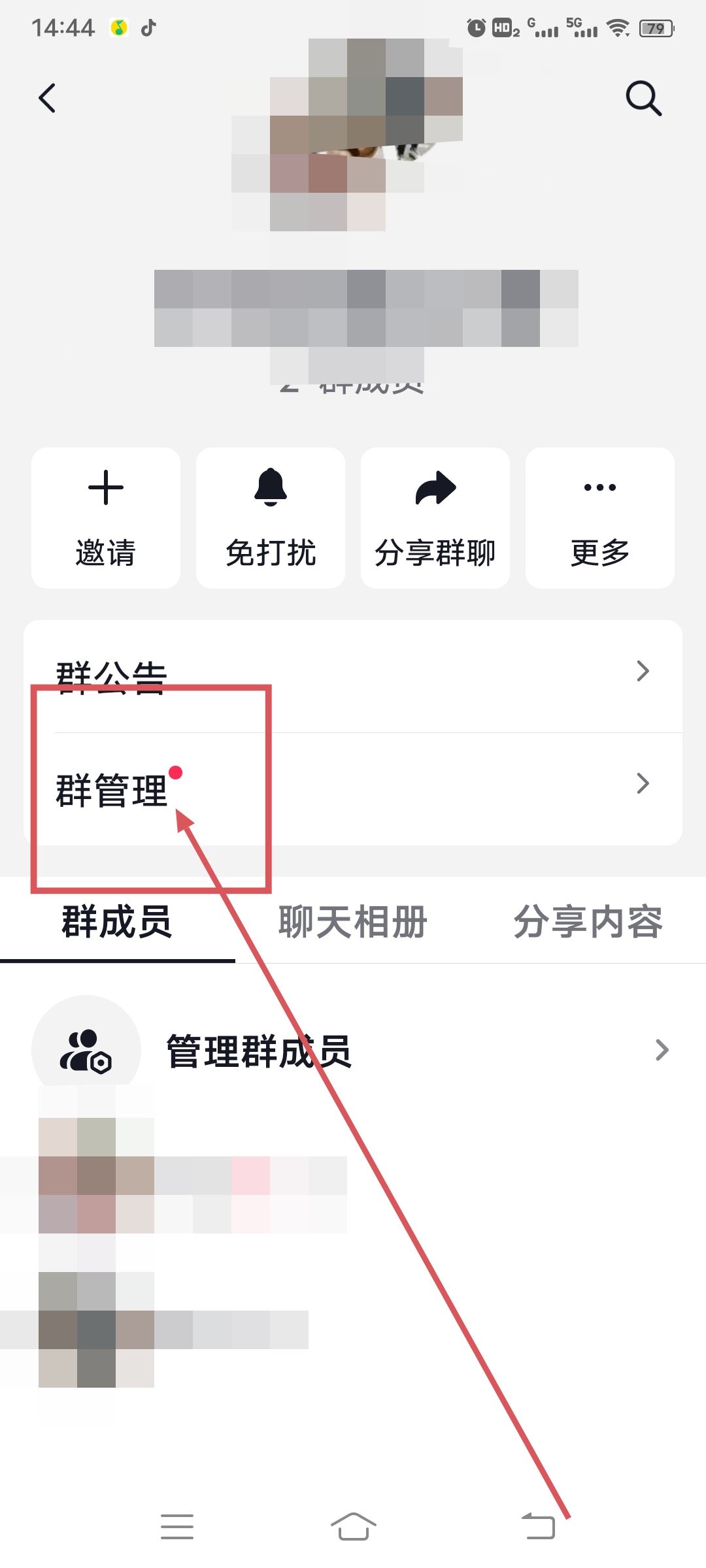 抖音自己建的群怎么設管理員？