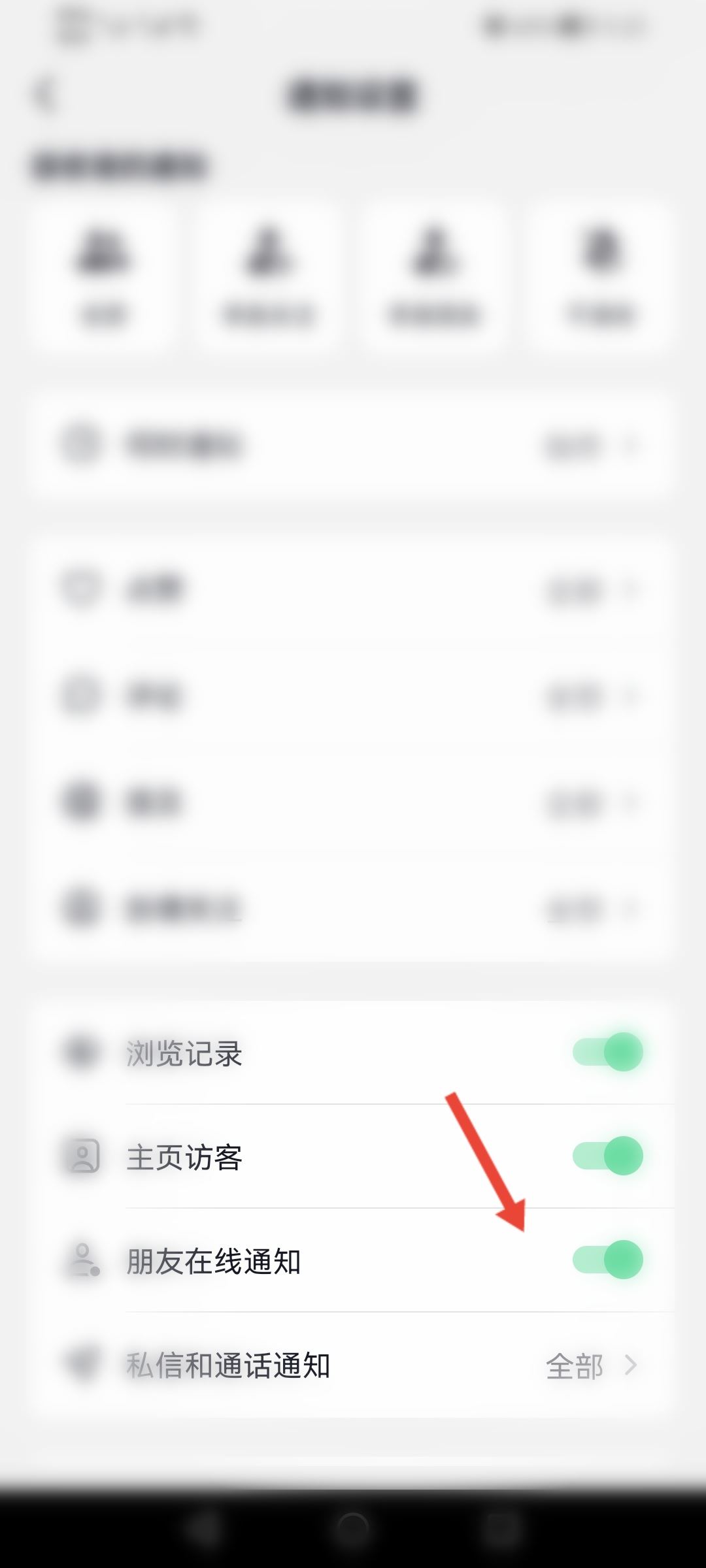 抖音好友上線提示怎么開？