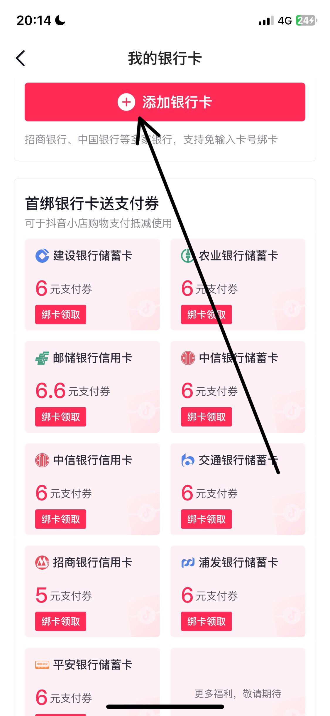 抖音怎么綁定銀行卡？