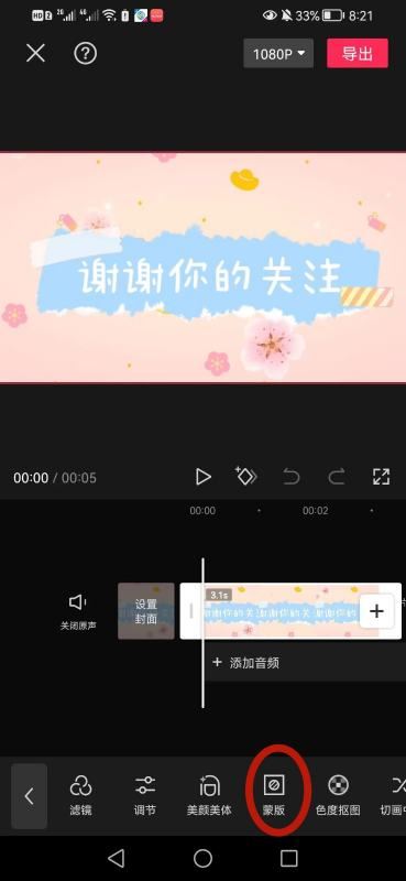 如何去掉手機里短視頻開頭音樂上的字跡水印呢？