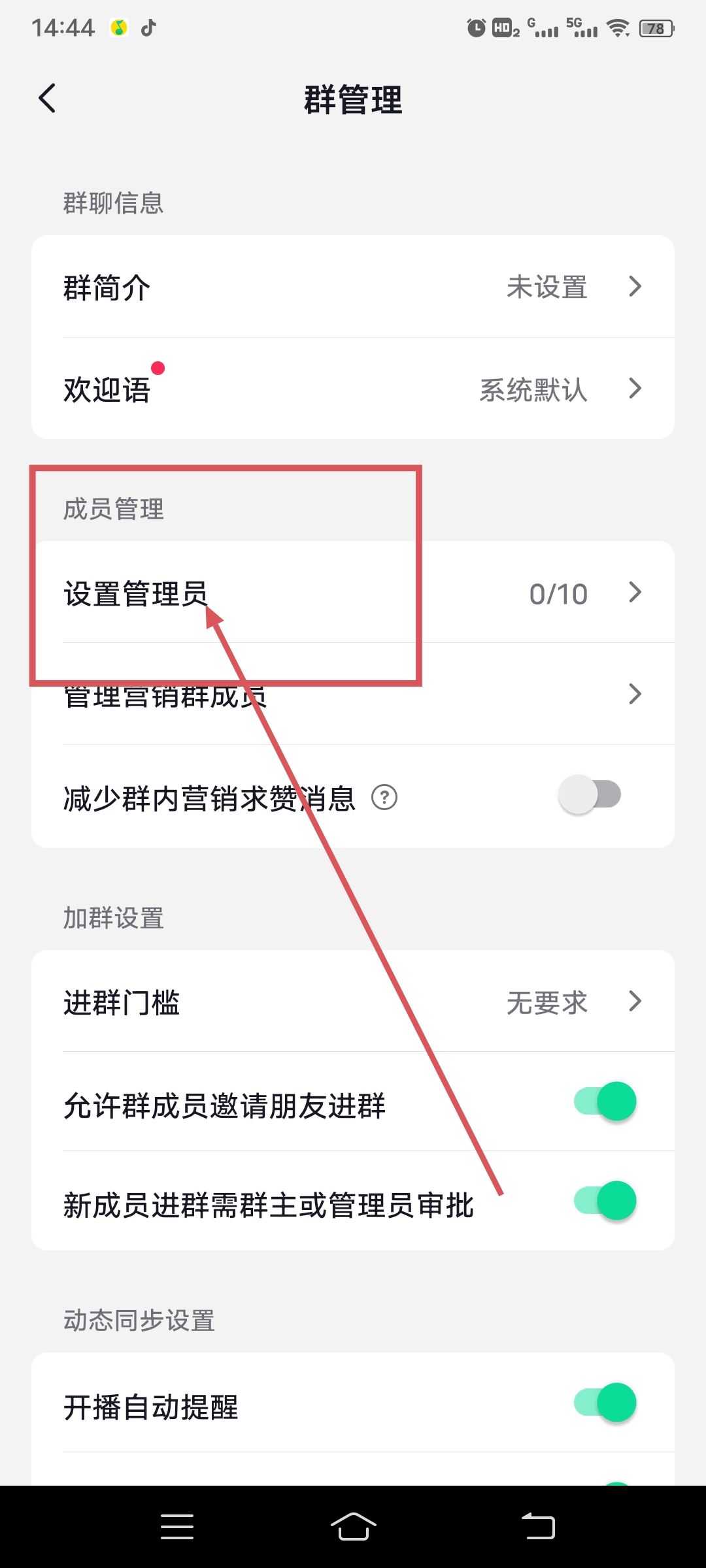 抖音自己建的群怎么設管理員？