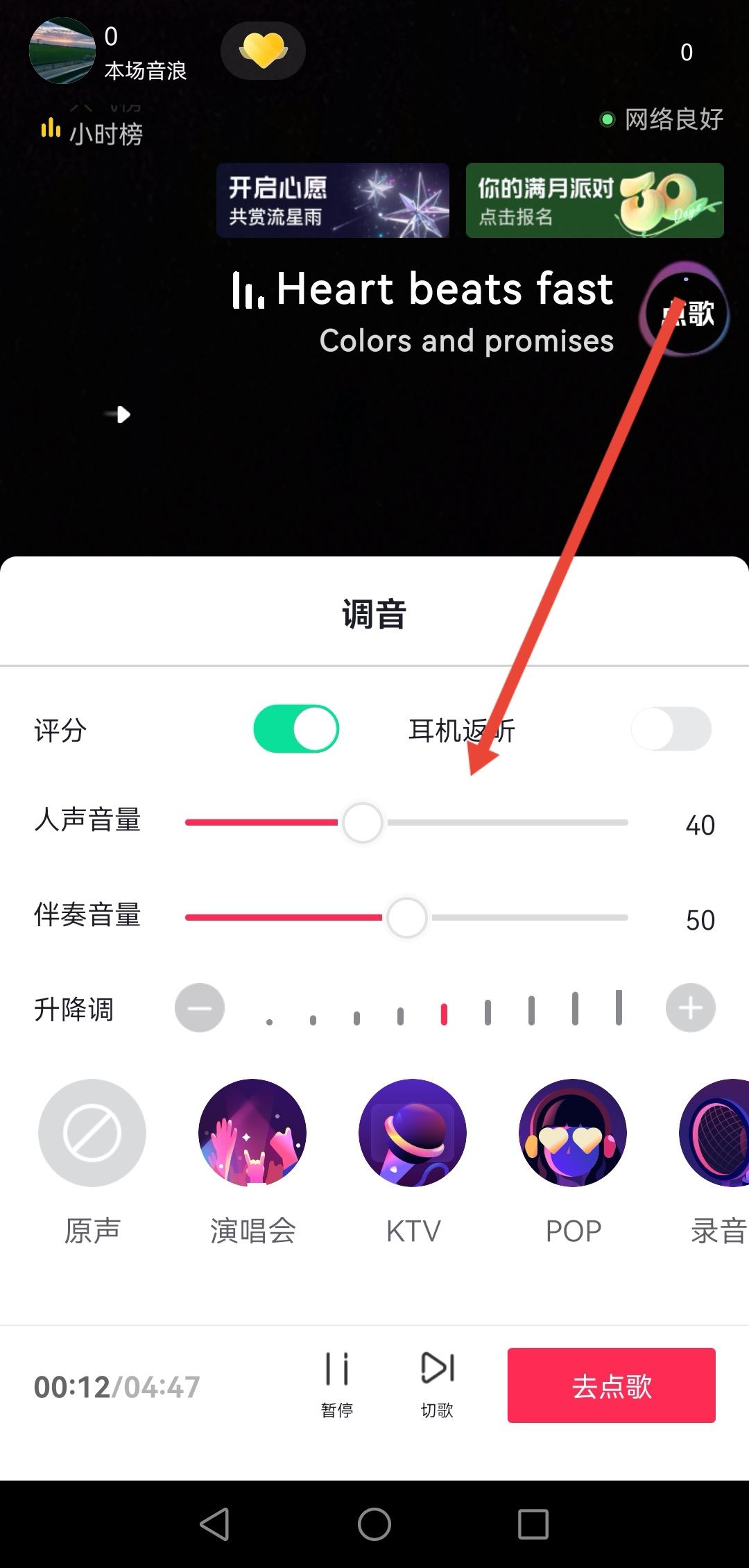 抖音直播音樂聲音大小怎么調(diào)？