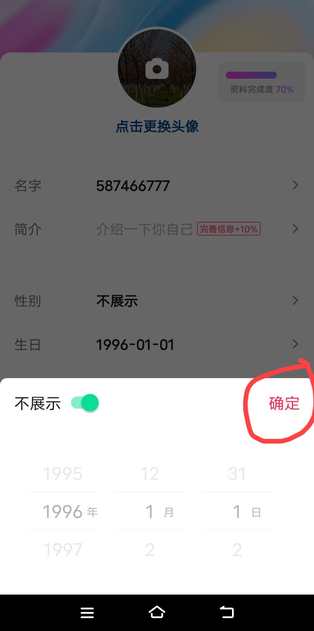 抖音怎么關(guān)閉年齡顯示？